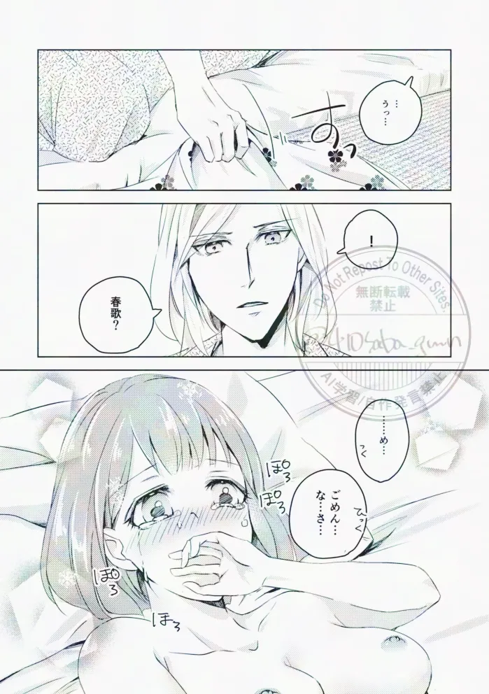 光の帳がおりた夜 - page33