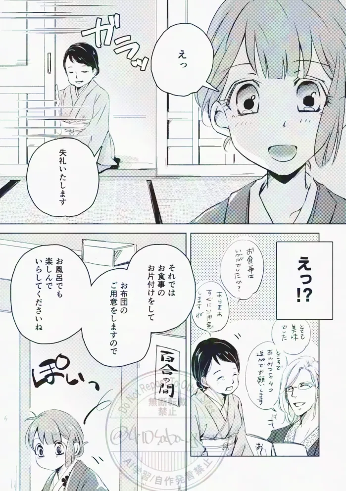 光の帳がおりた夜 - page6