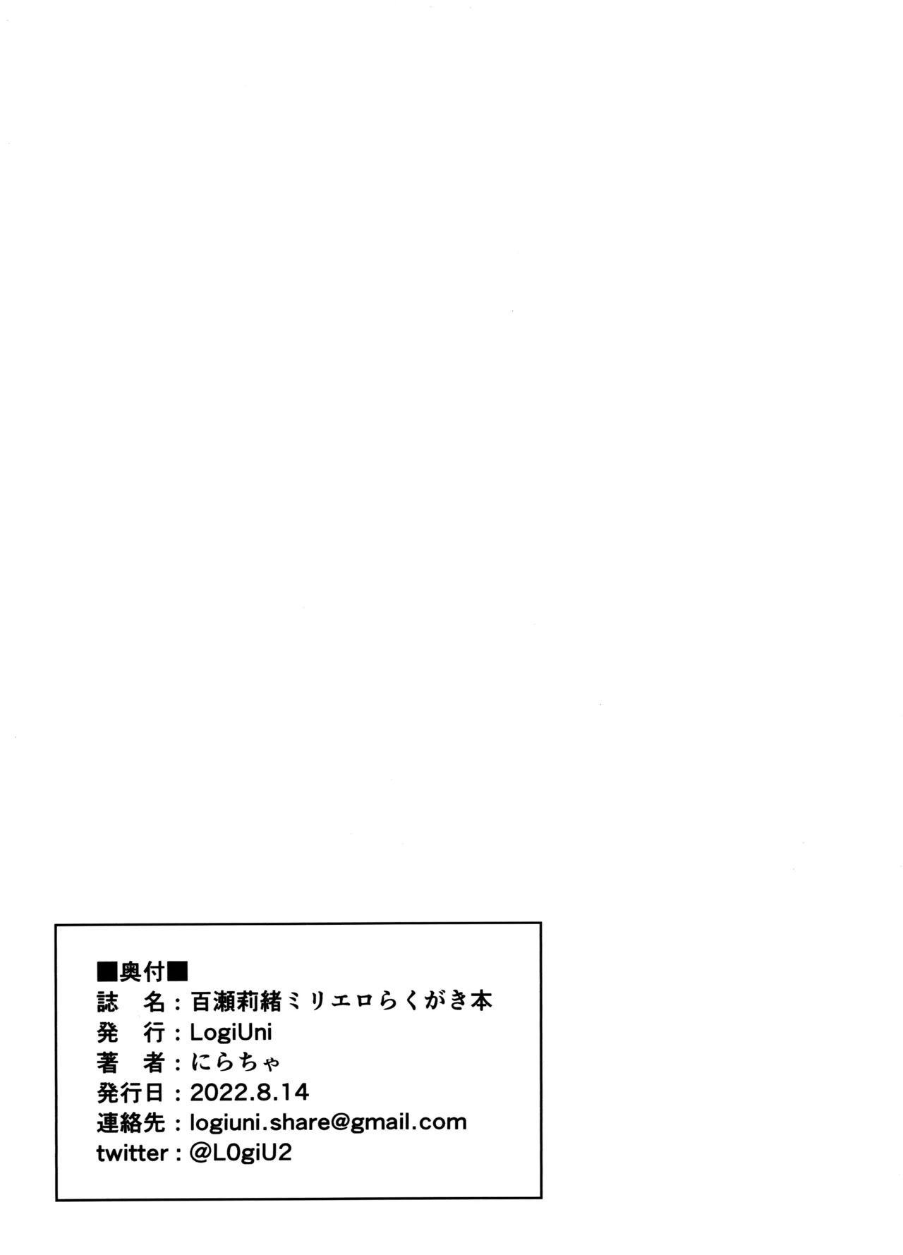 百瀬莉緒ミリエロらくがき本 - page10