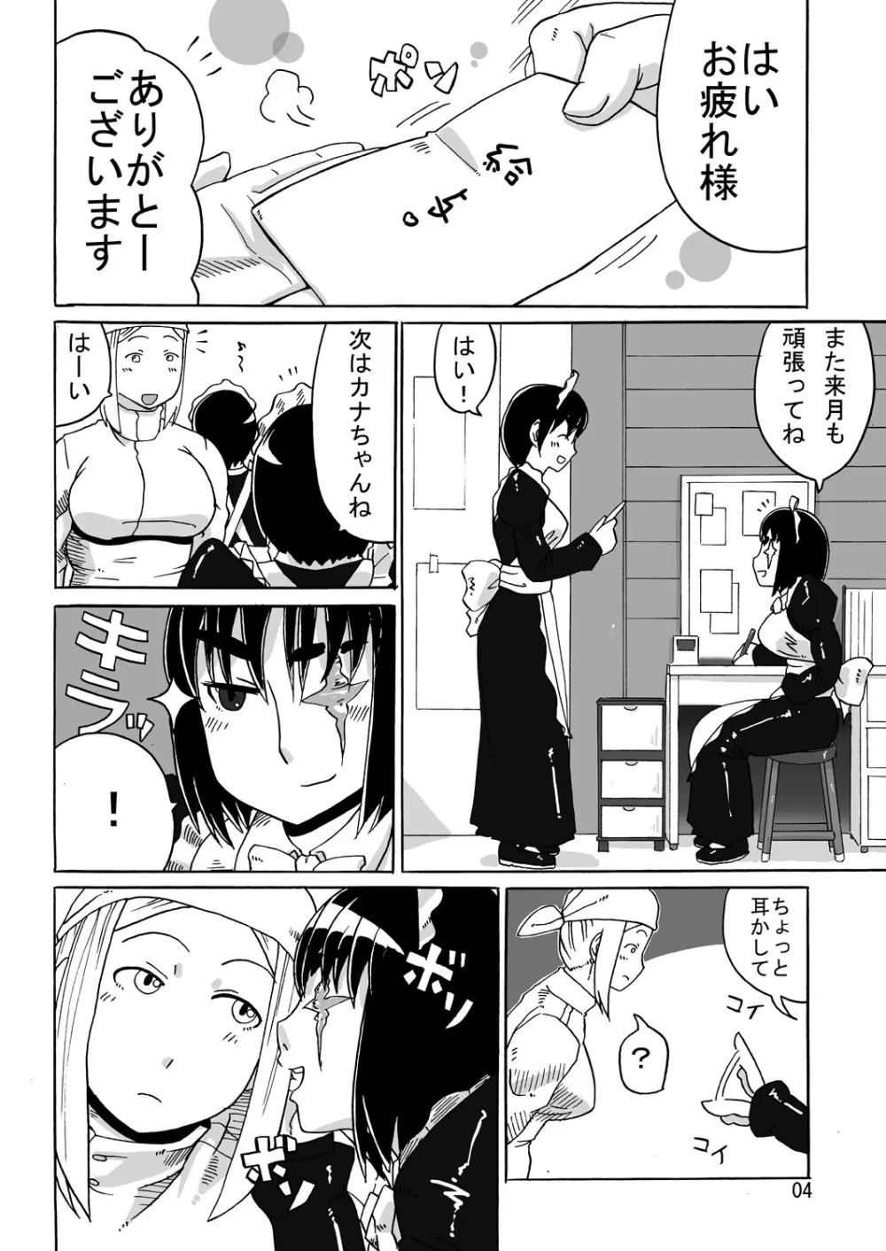 リョナカフェ番外編 - page4