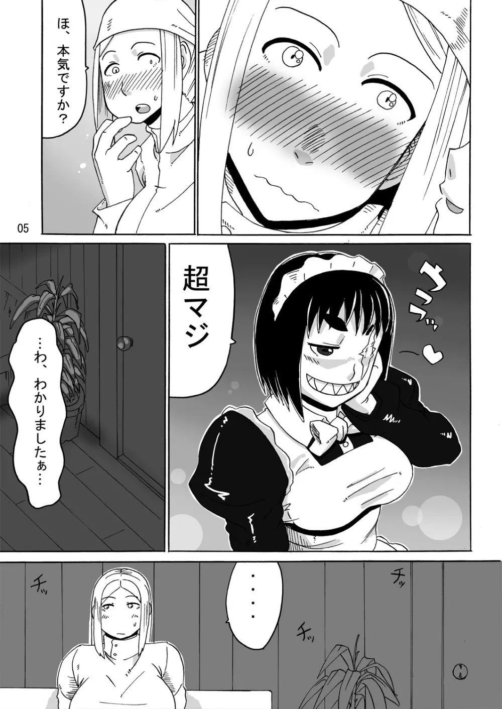 リョナカフェ番外編 - page5