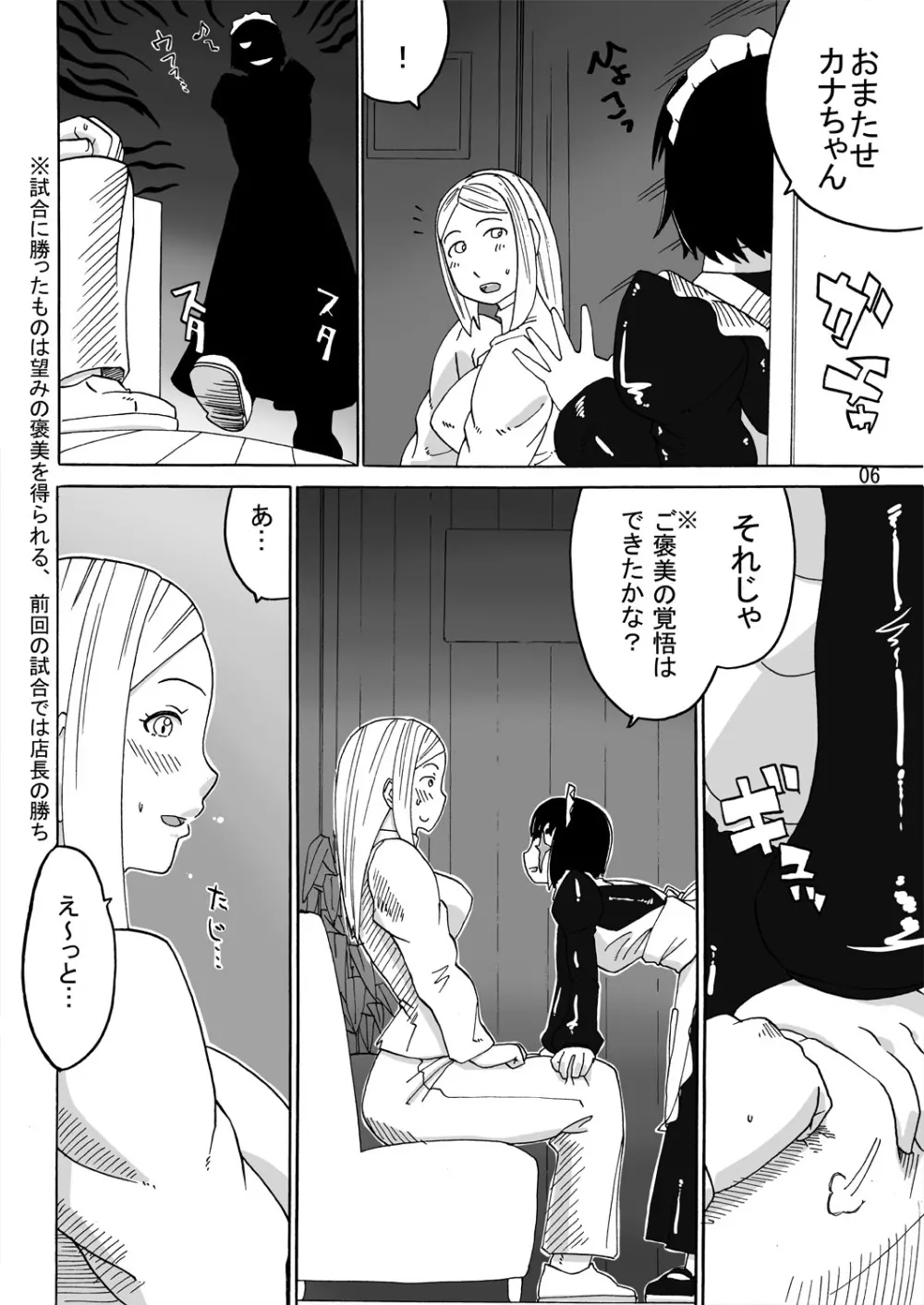 リョナカフェ番外編 - page6