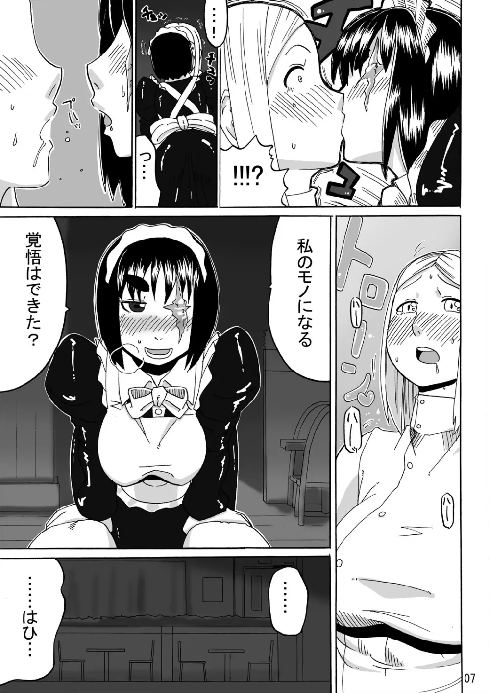 リョナカフェ番外編 - page7