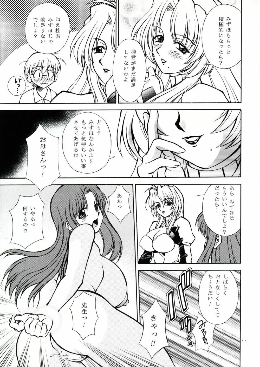 Mother -Re Edition- - page10