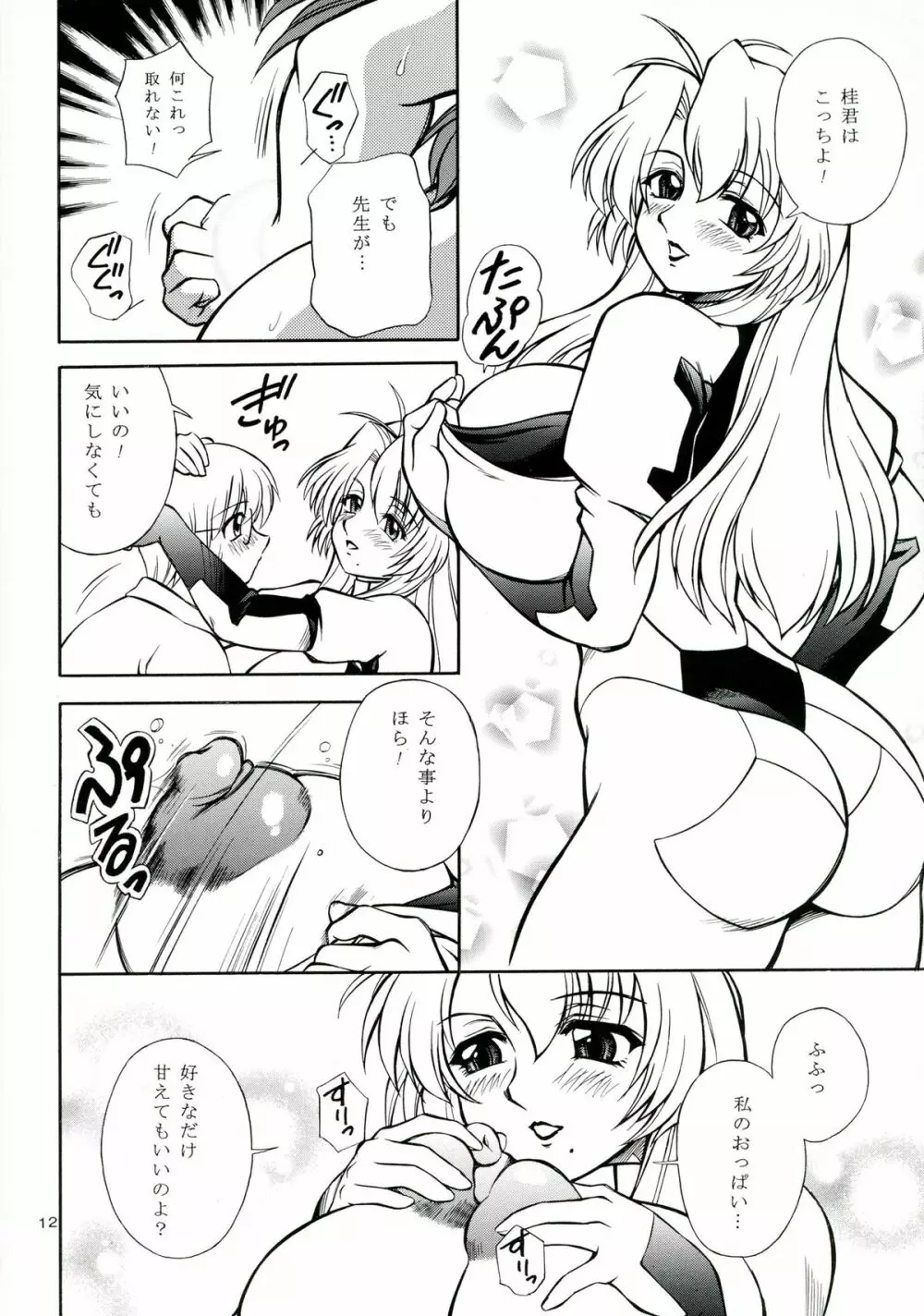 Mother -Re Edition- - page11