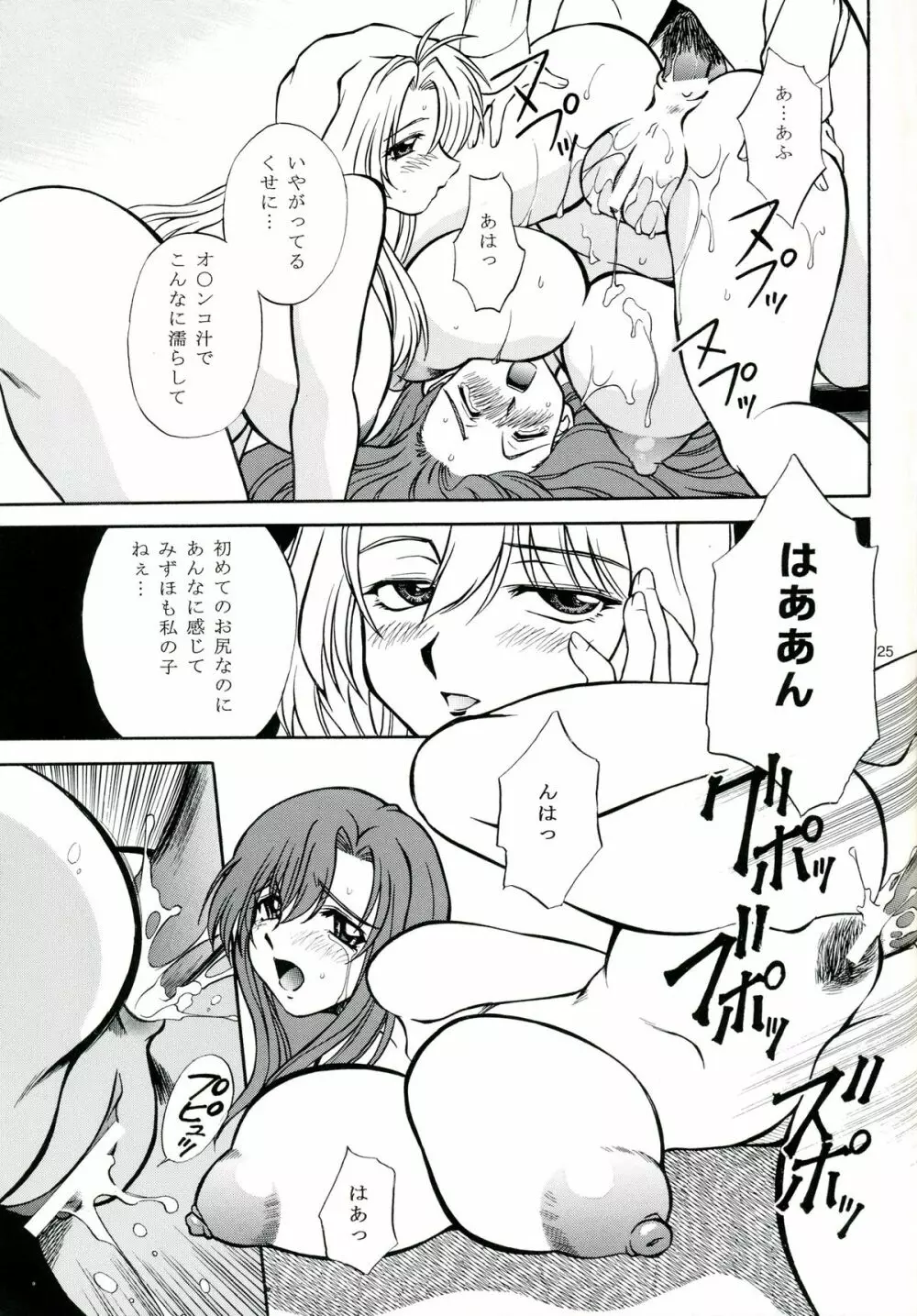 Mother -Re Edition- - page24