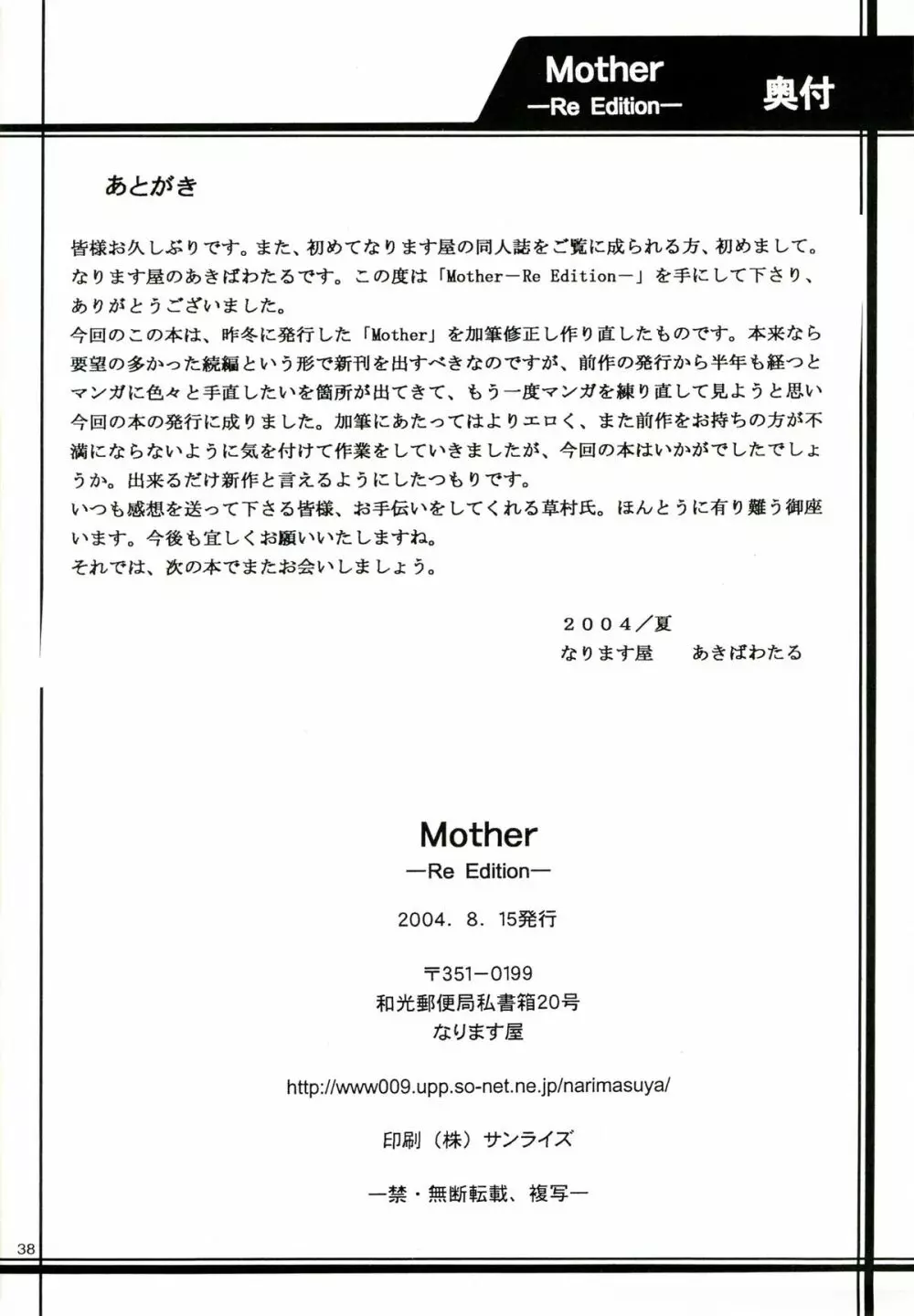 Mother -Re Edition- - page37
