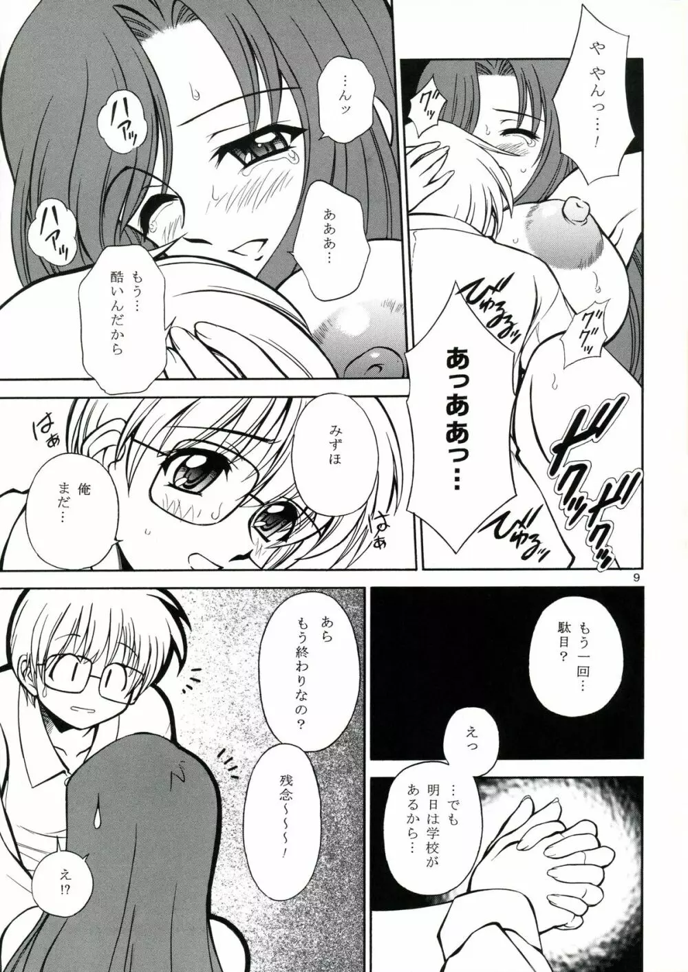 Mother -Re Edition- - page8