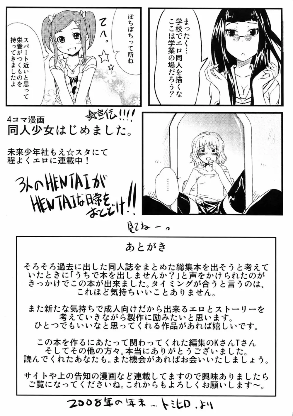 オルタナティブコミック - page113