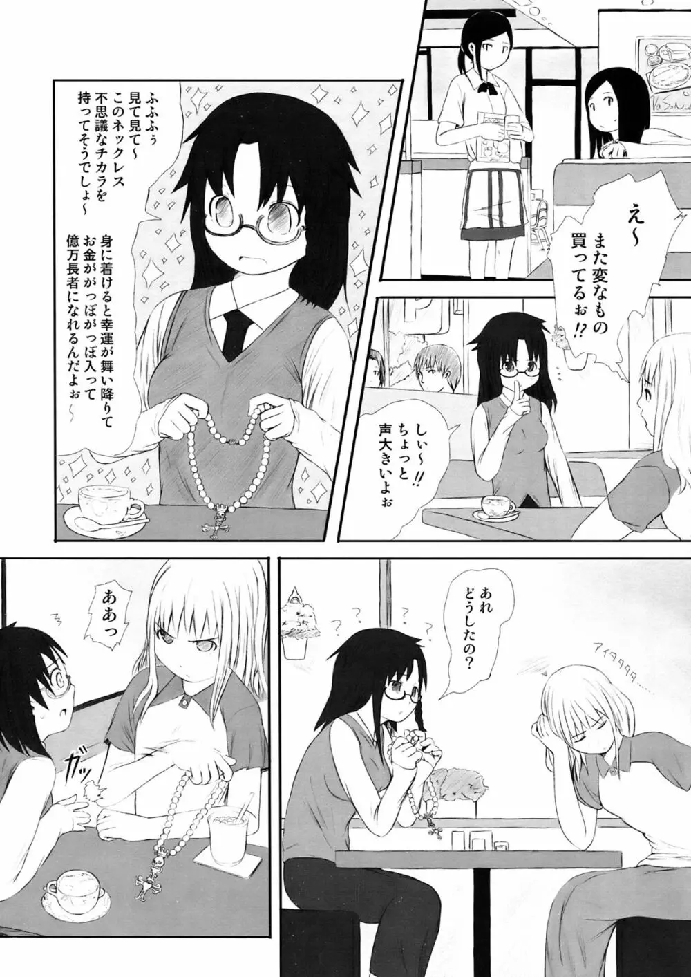 オルタナティブコミック - page68