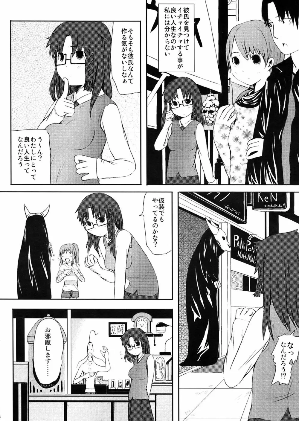 オルタナティブコミック - page72
