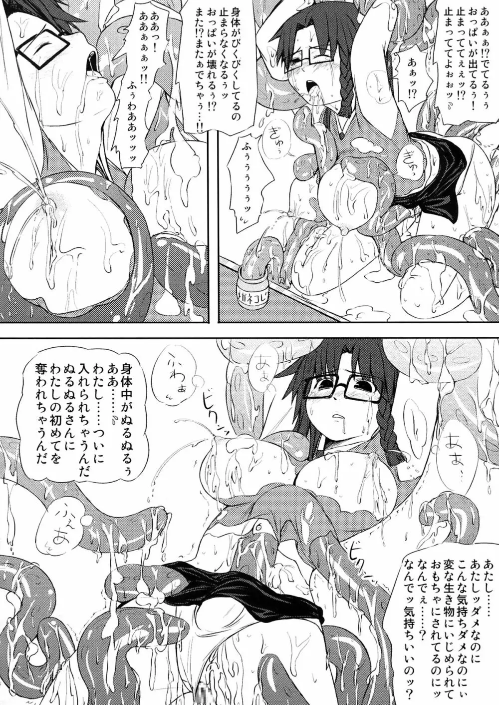 オルタナティブコミック - page84