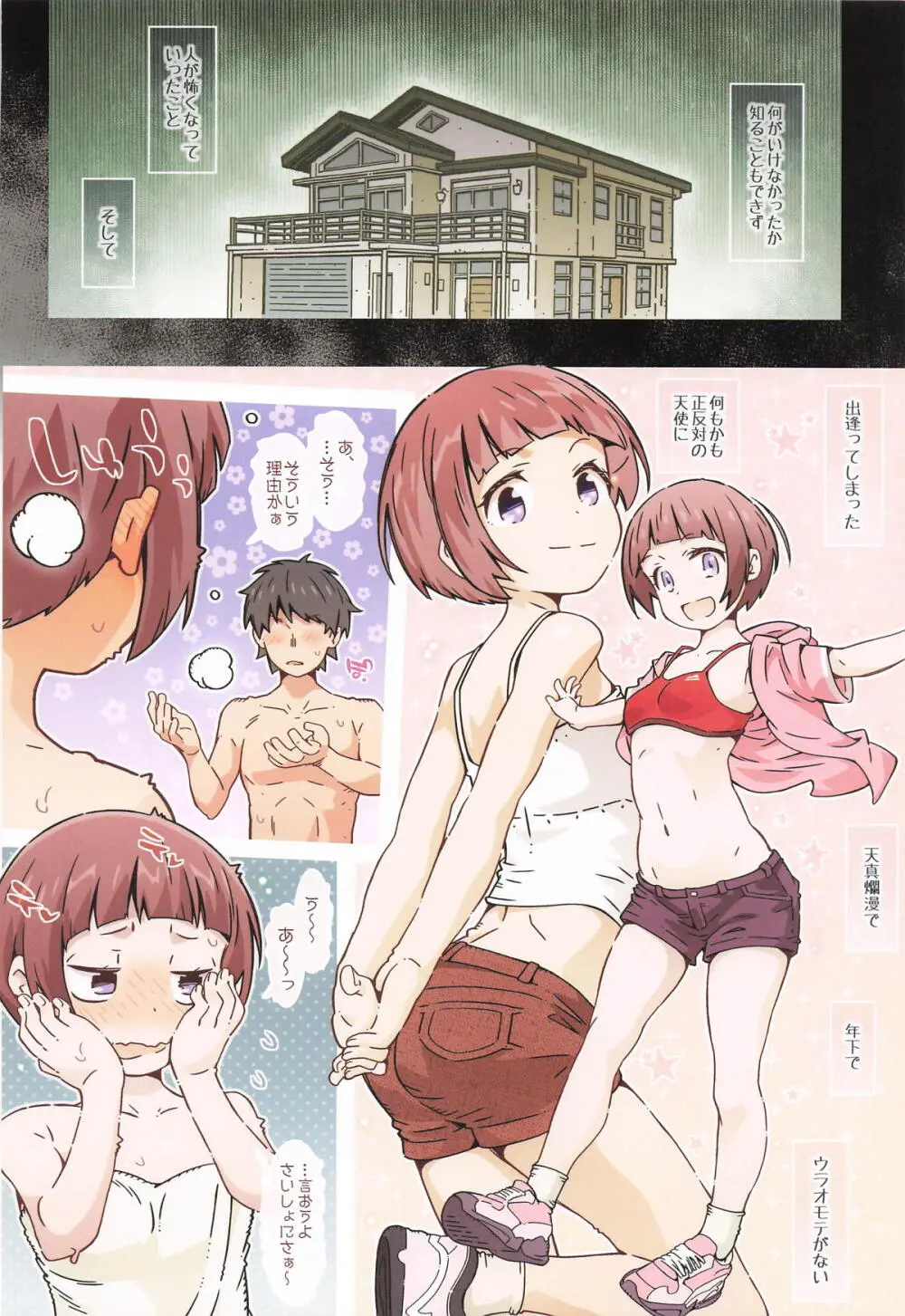 こはるぴより - page17