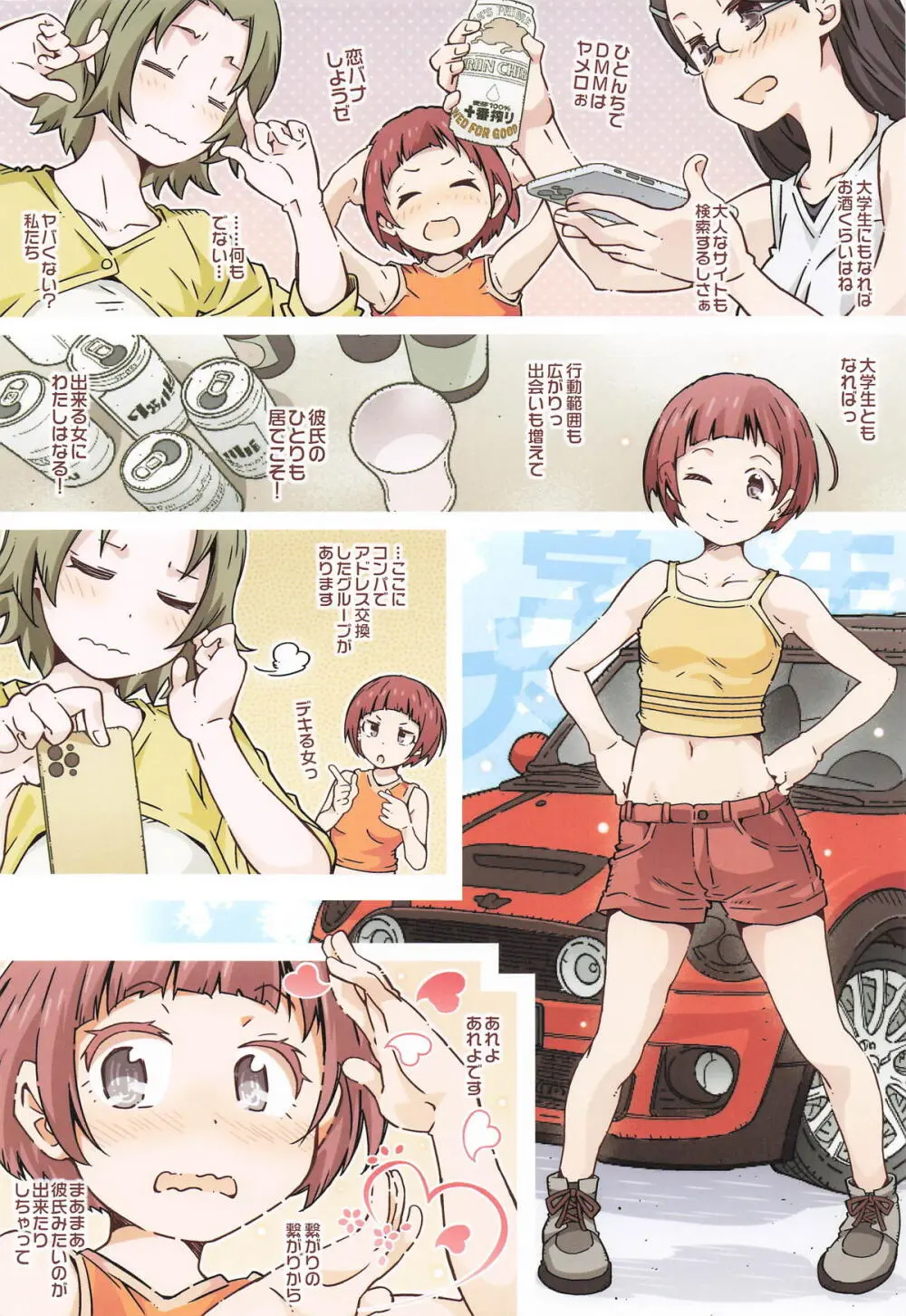 こはるぴより - page2