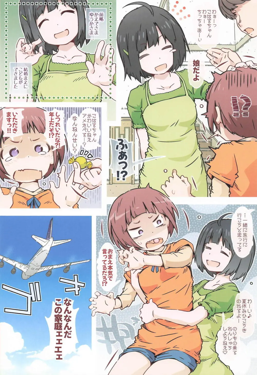 こはるぴより - page7