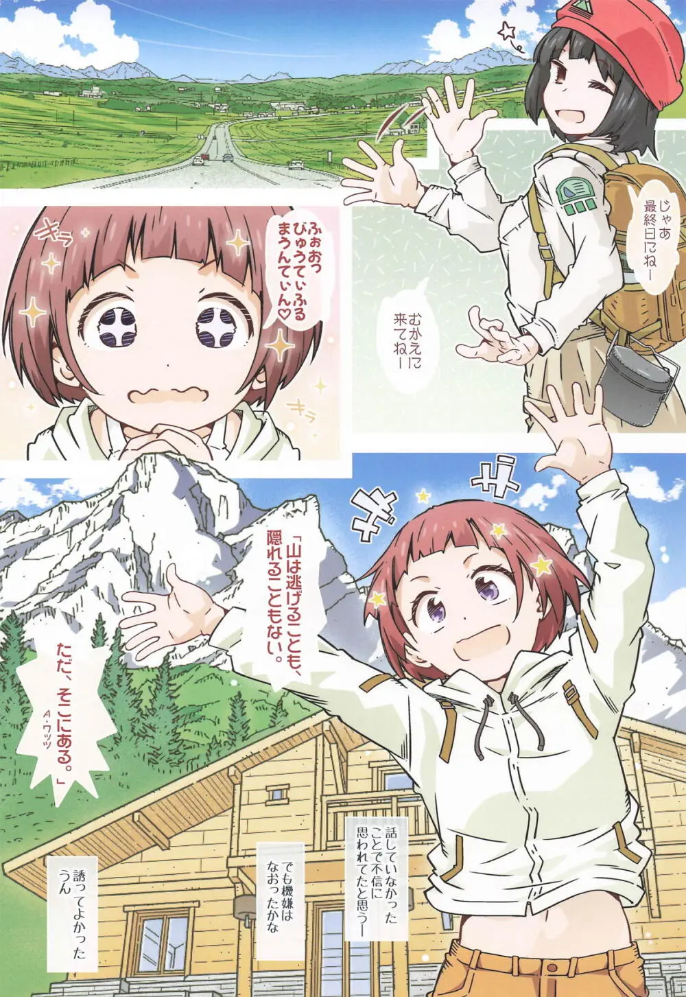 こはるぴより - page8