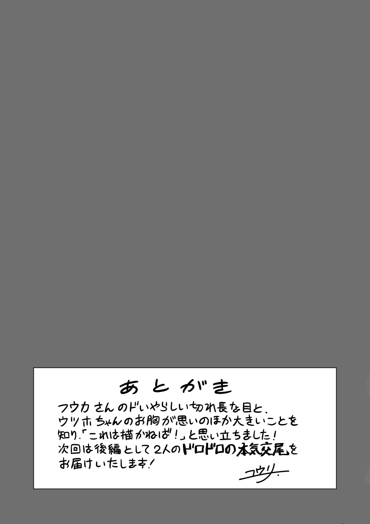 すりみ連合後夜祭♥前戯編 - page23