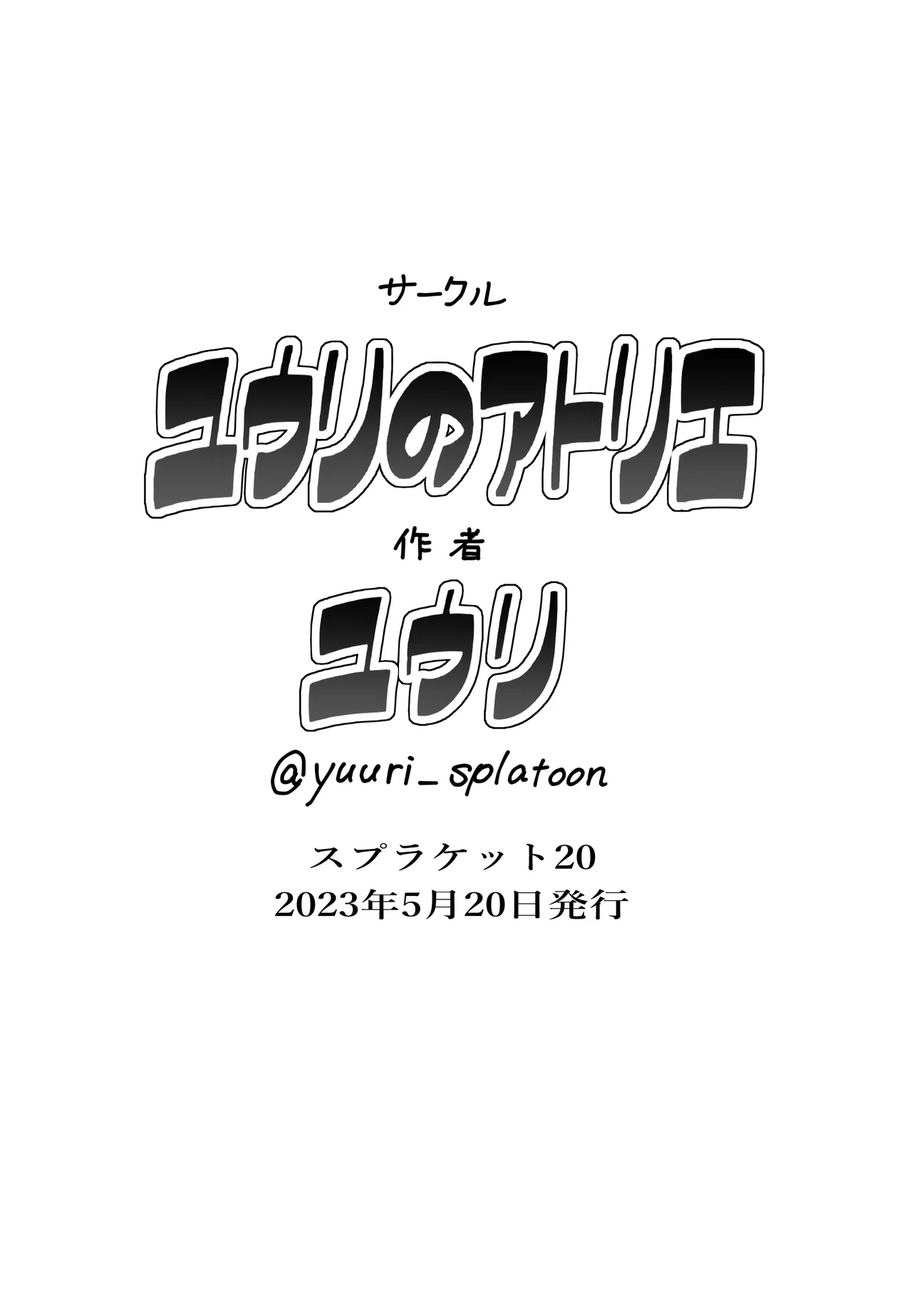 すりみ連合後夜祭♥前戯編 - page24