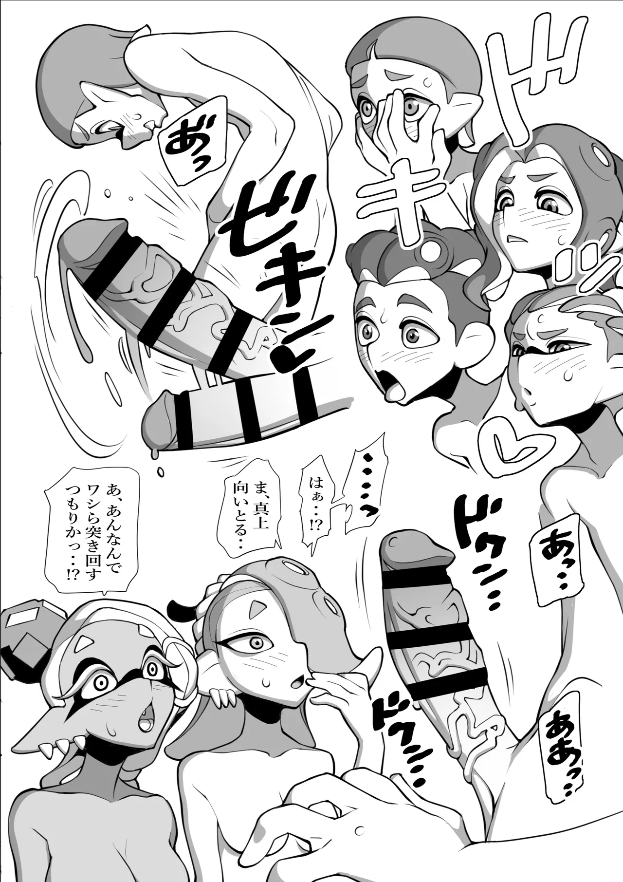 すりみ連合後夜祭♥本番編(Splatoon) - page10