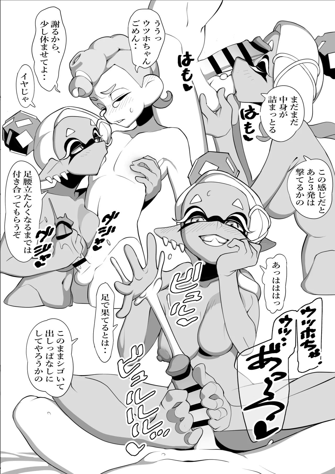 すりみ連合後夜祭♥本番編(Splatoon) - page22