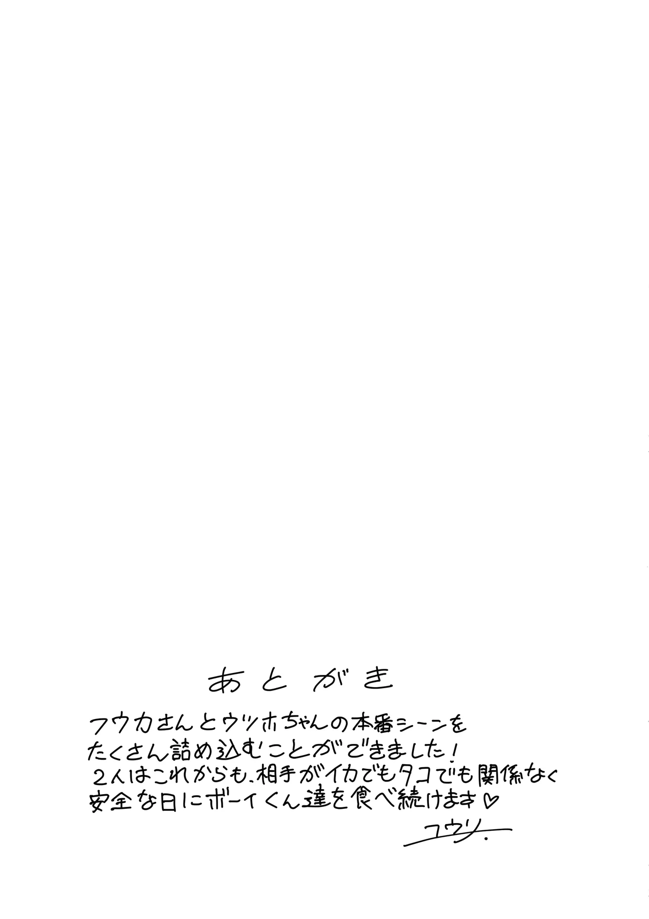 すりみ連合後夜祭♥本番編(Splatoon) - page27