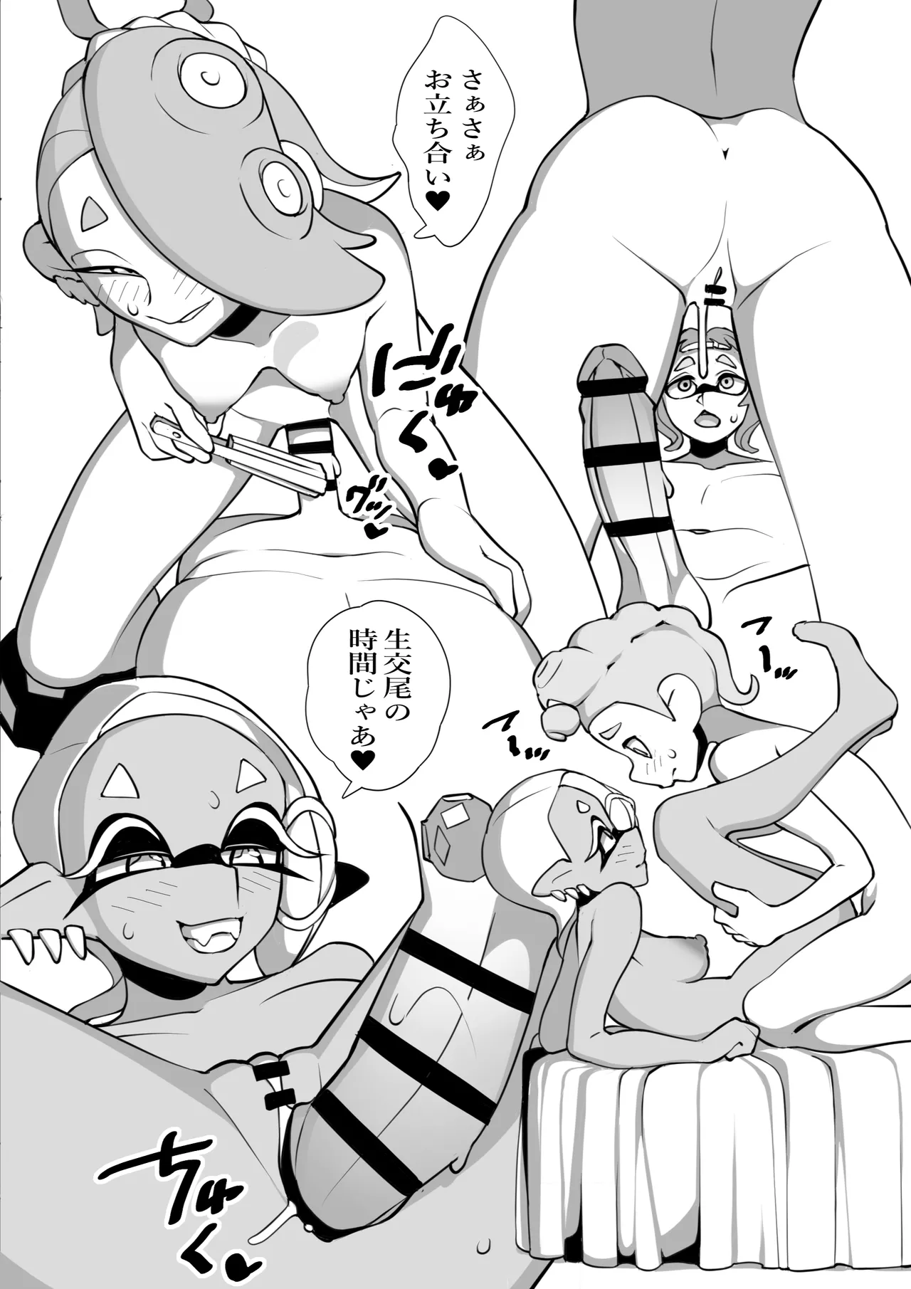 すりみ連合後夜祭♥本番編(Splatoon) - page4