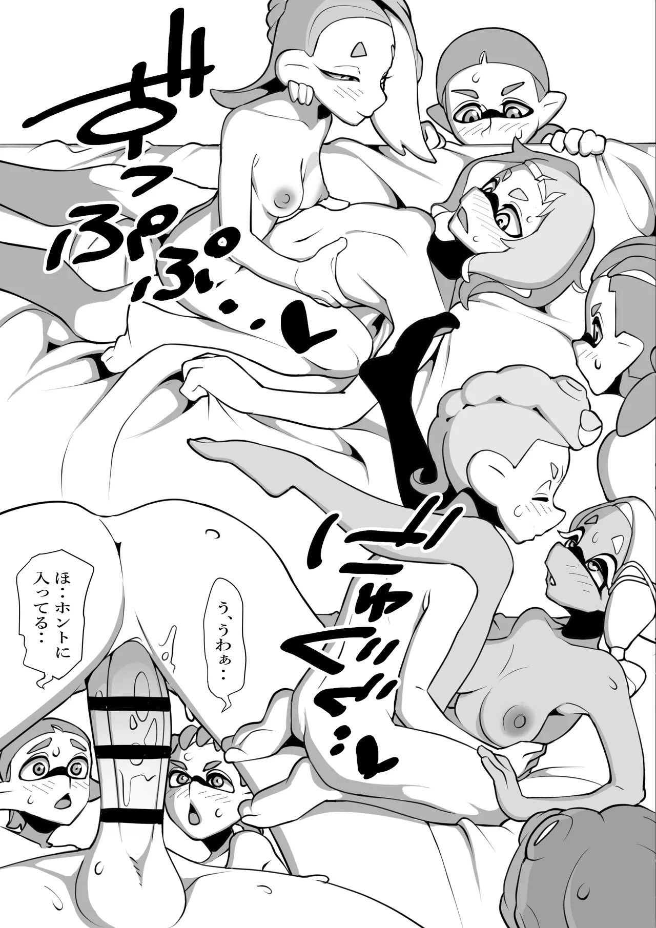すりみ連合後夜祭♥本番編(Splatoon) - page5