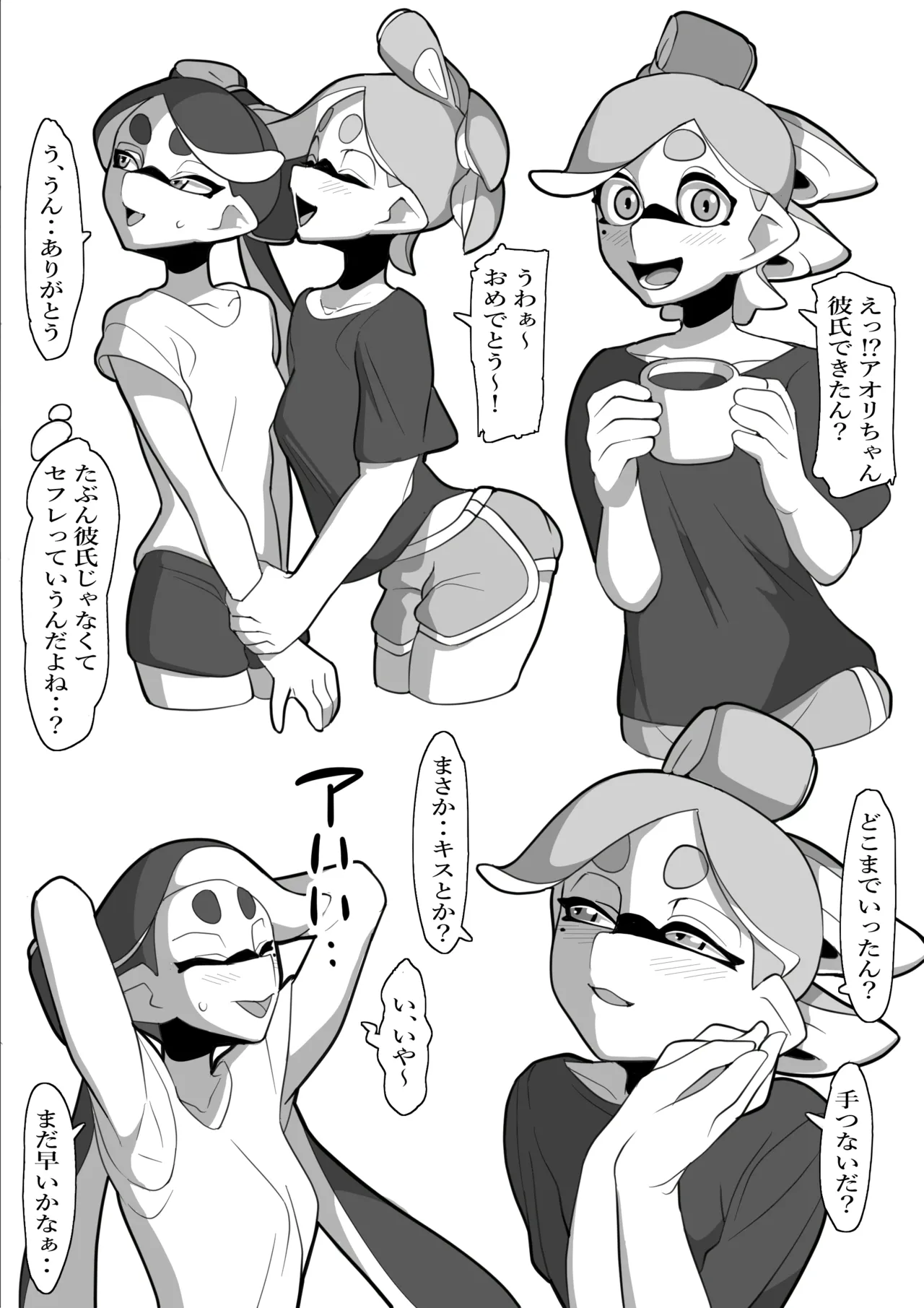 堕ちちゃうアオリちゃん 後編(Splatoon) - page13