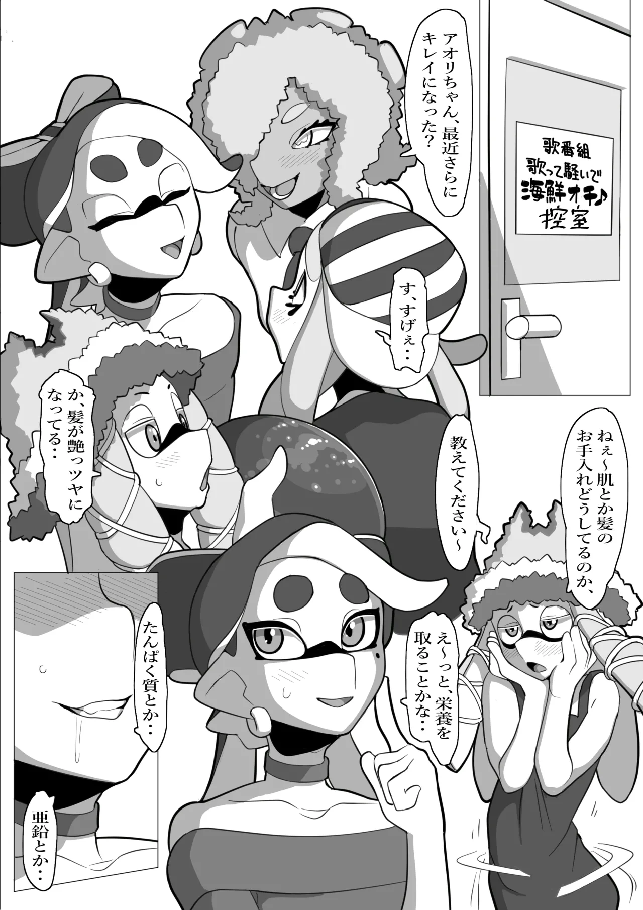 堕ちちゃうアオリちゃん 後編(Splatoon) - page15
