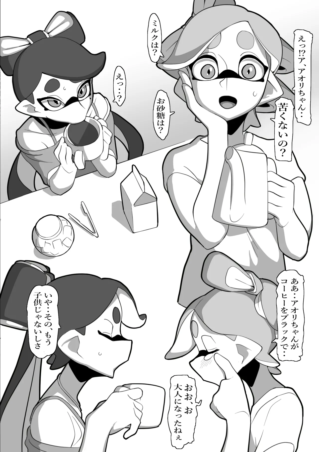堕ちちゃうアオリちゃん 後編(Splatoon) - page17