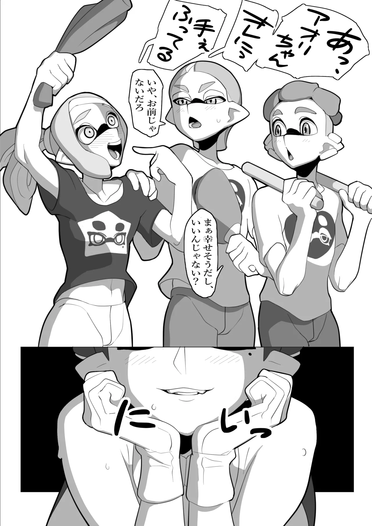 堕ちちゃうアオリちゃん 後編(Splatoon) - page25