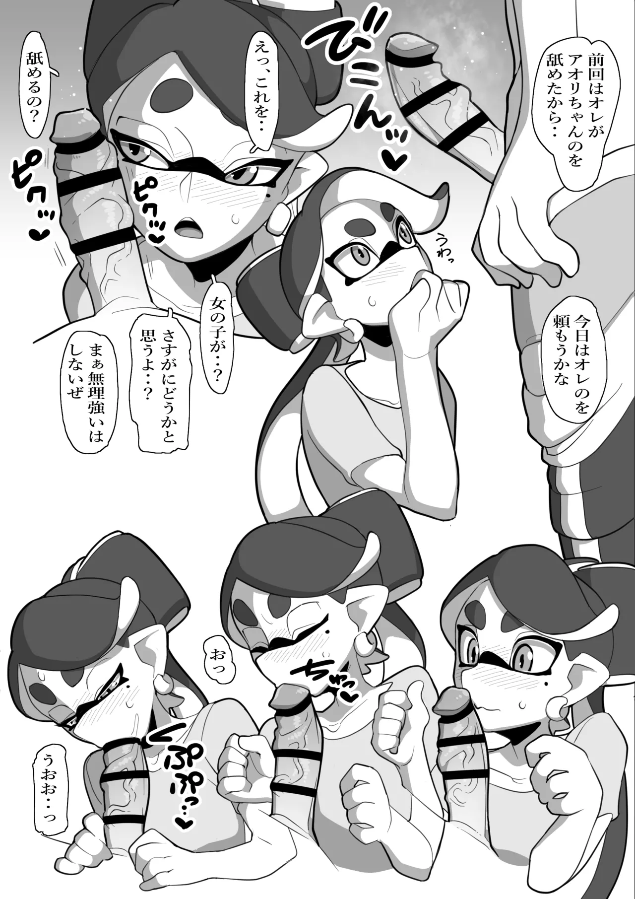堕ちちゃうアオリちゃん 後編(Splatoon) - page4