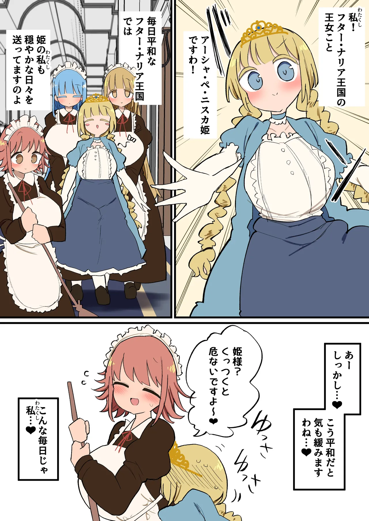 ふたなり王女様の性欲発散メイドハーレムセックス~~!!