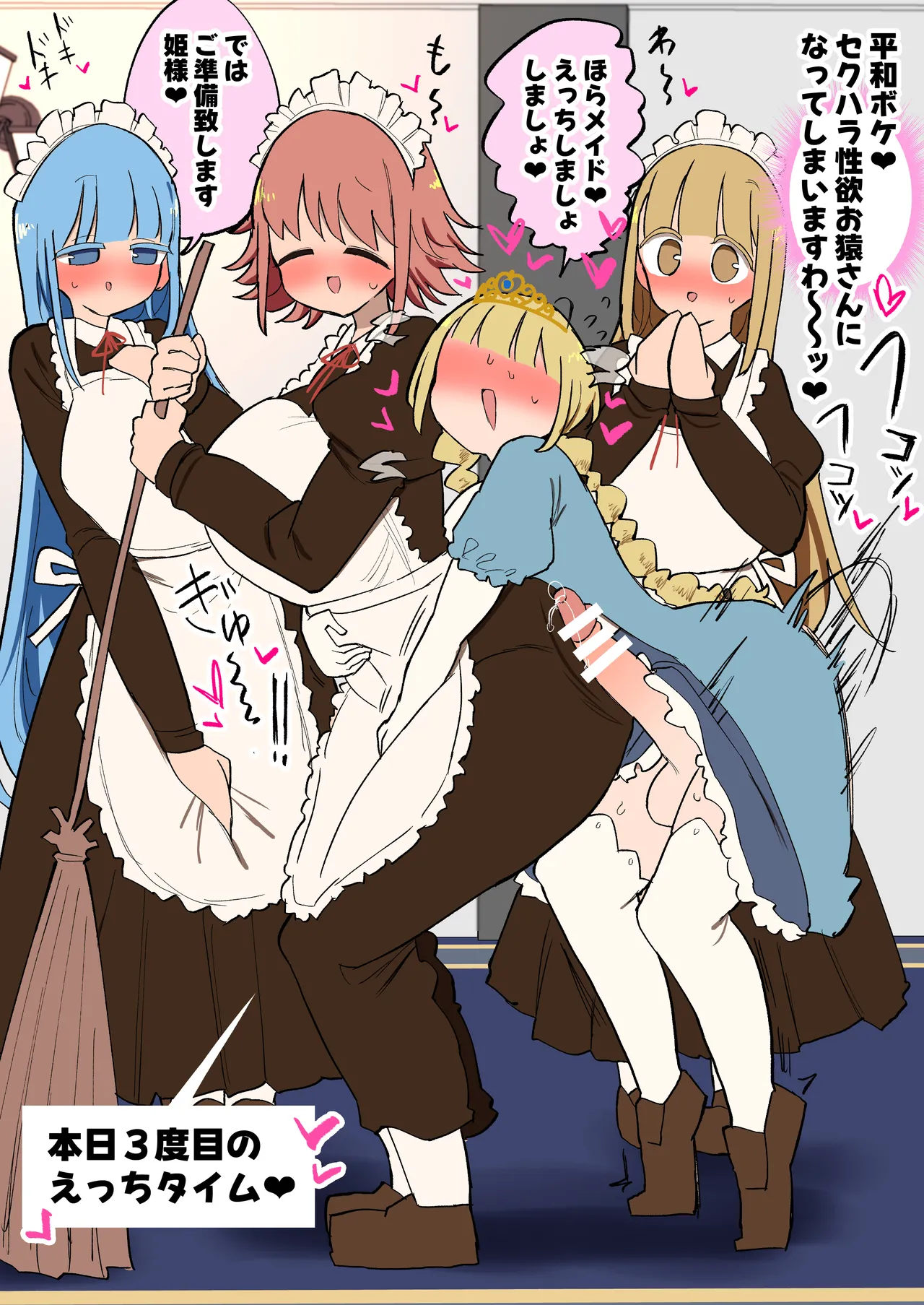 ふたなり王女様の性欲発散メイドハーレムセックス～～！！ - page2