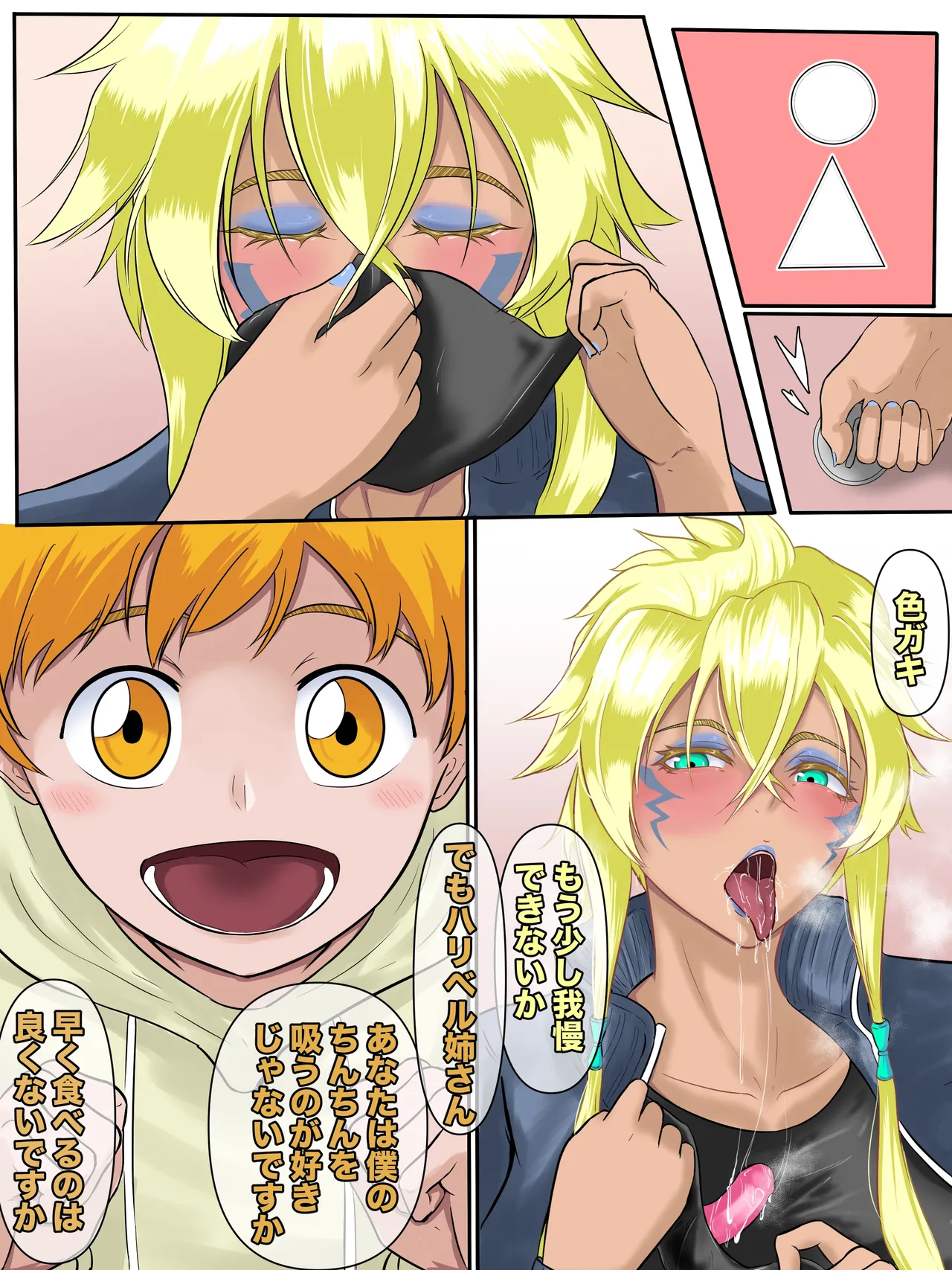 ハリベル - page5