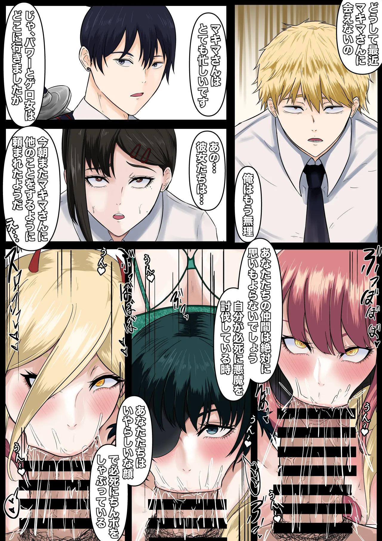 チェンソーマン - page10