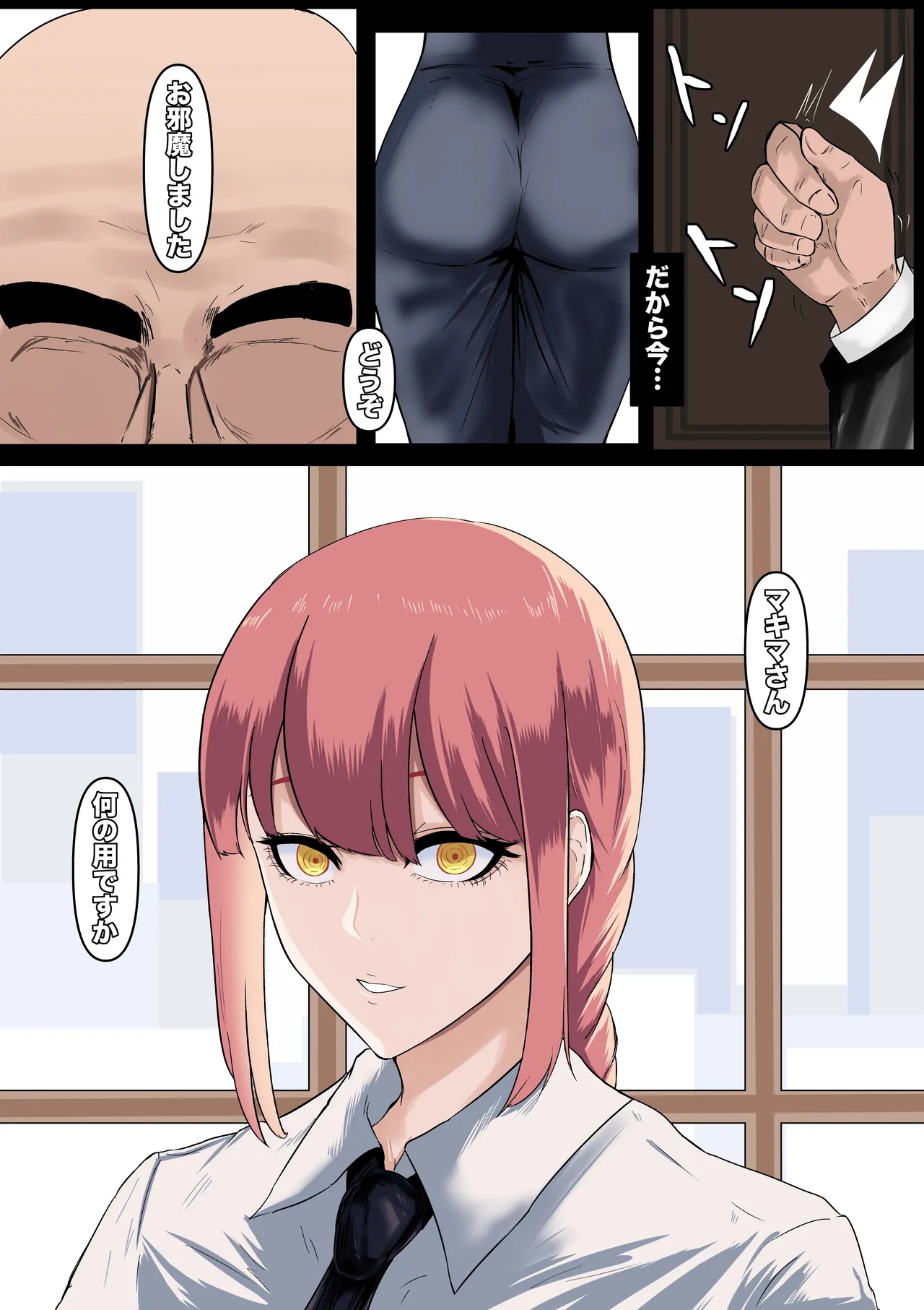 チェンソーマン - page4