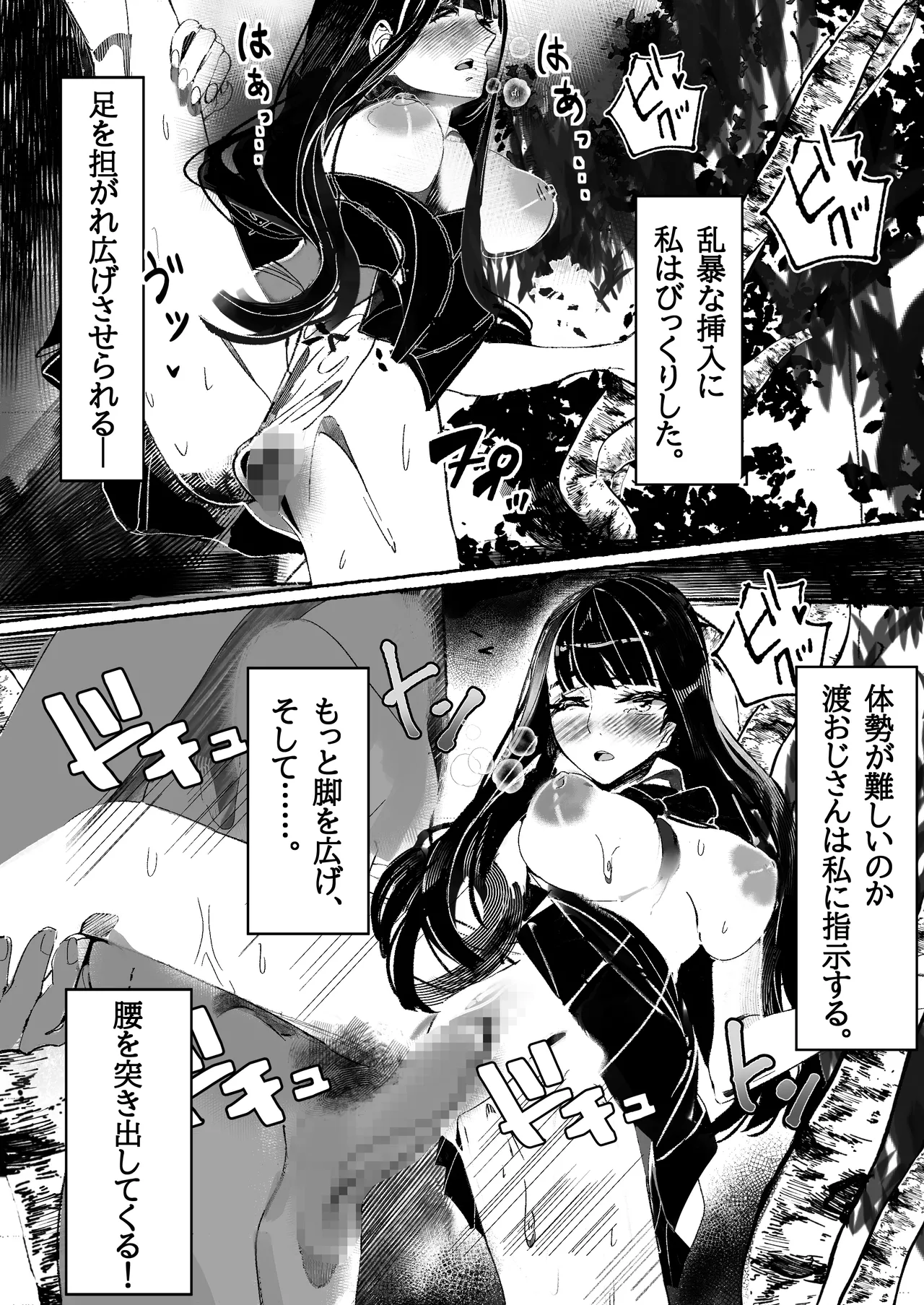 青春少女は花と散る。 - page15