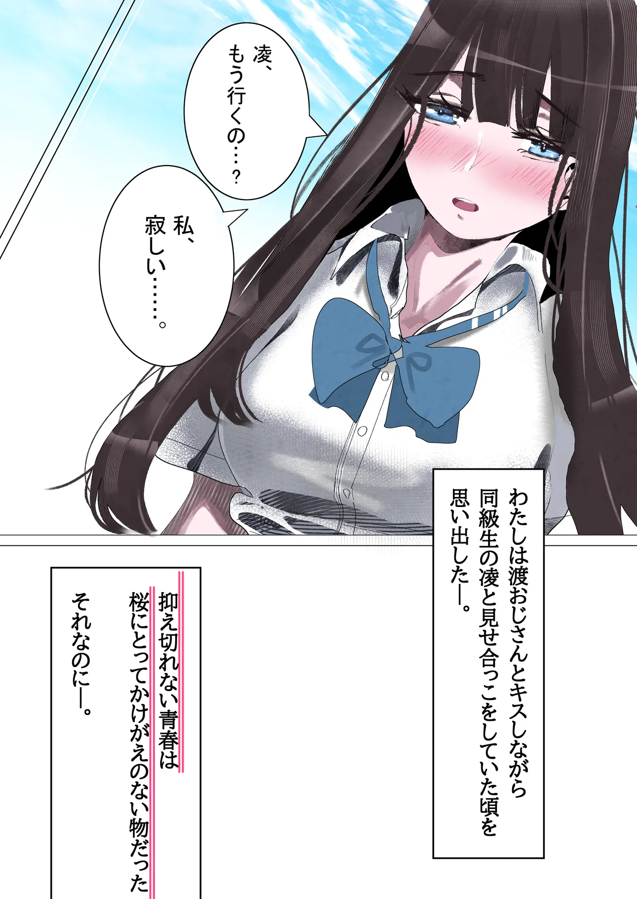 青春少女は花と散る。 - page21