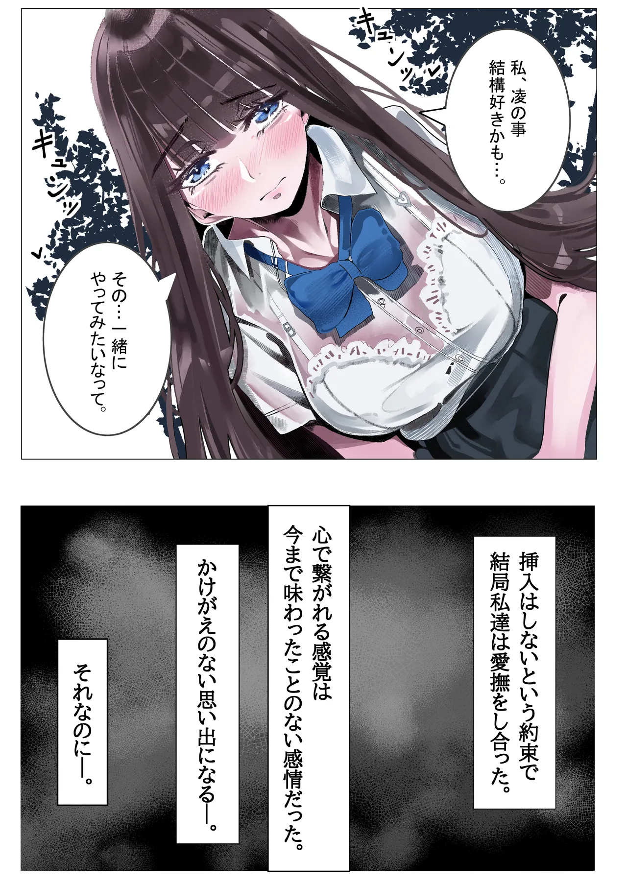青春少女は花と散る。 - page23