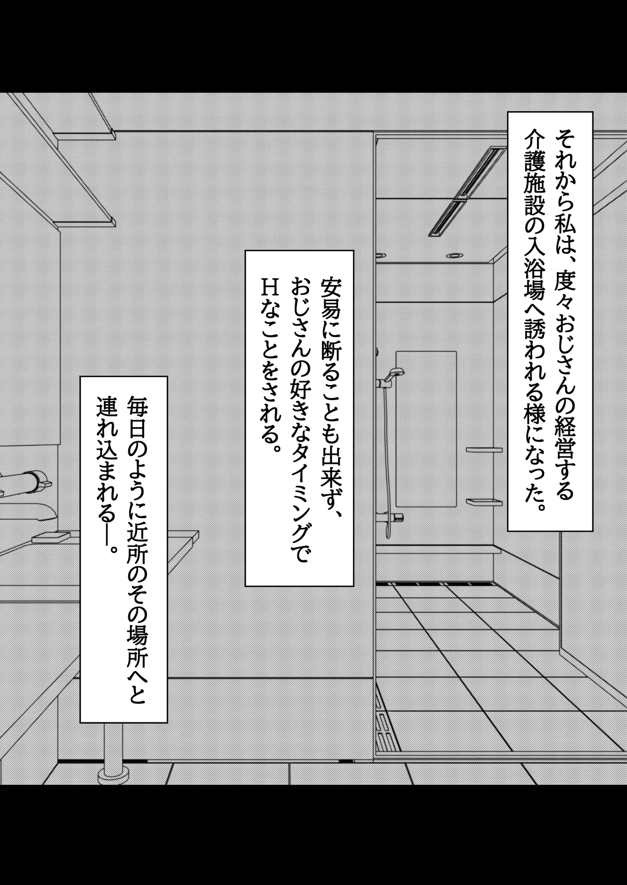 青春少女は花と散る。 - page31