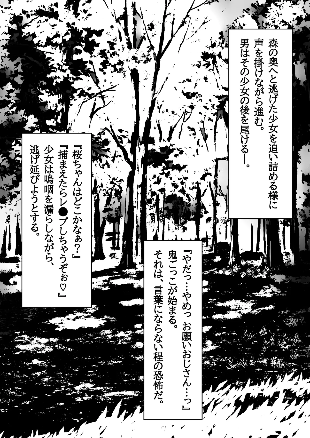 青春少女は花と散る。 - page4