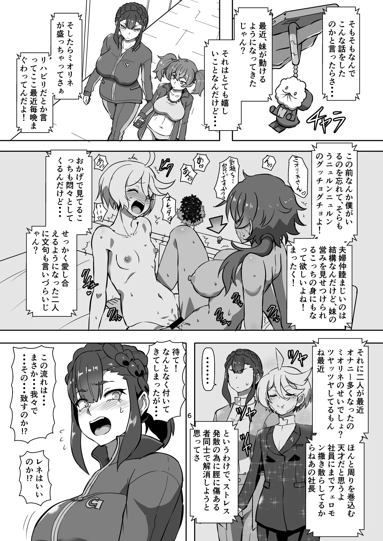 パメセク - page6