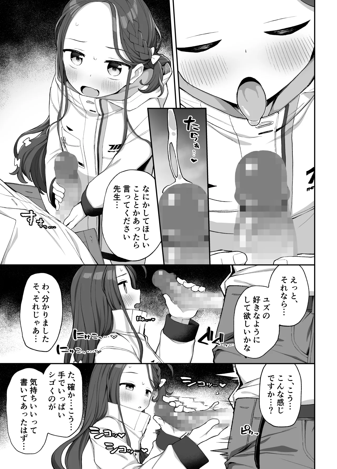 蕩ける柚子心 - page14