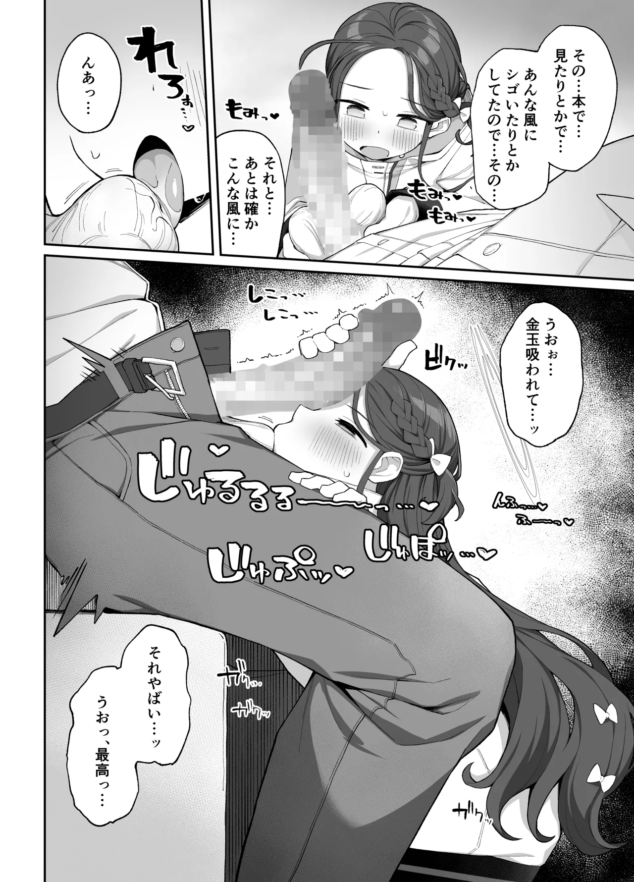 蕩ける柚子心 - page17