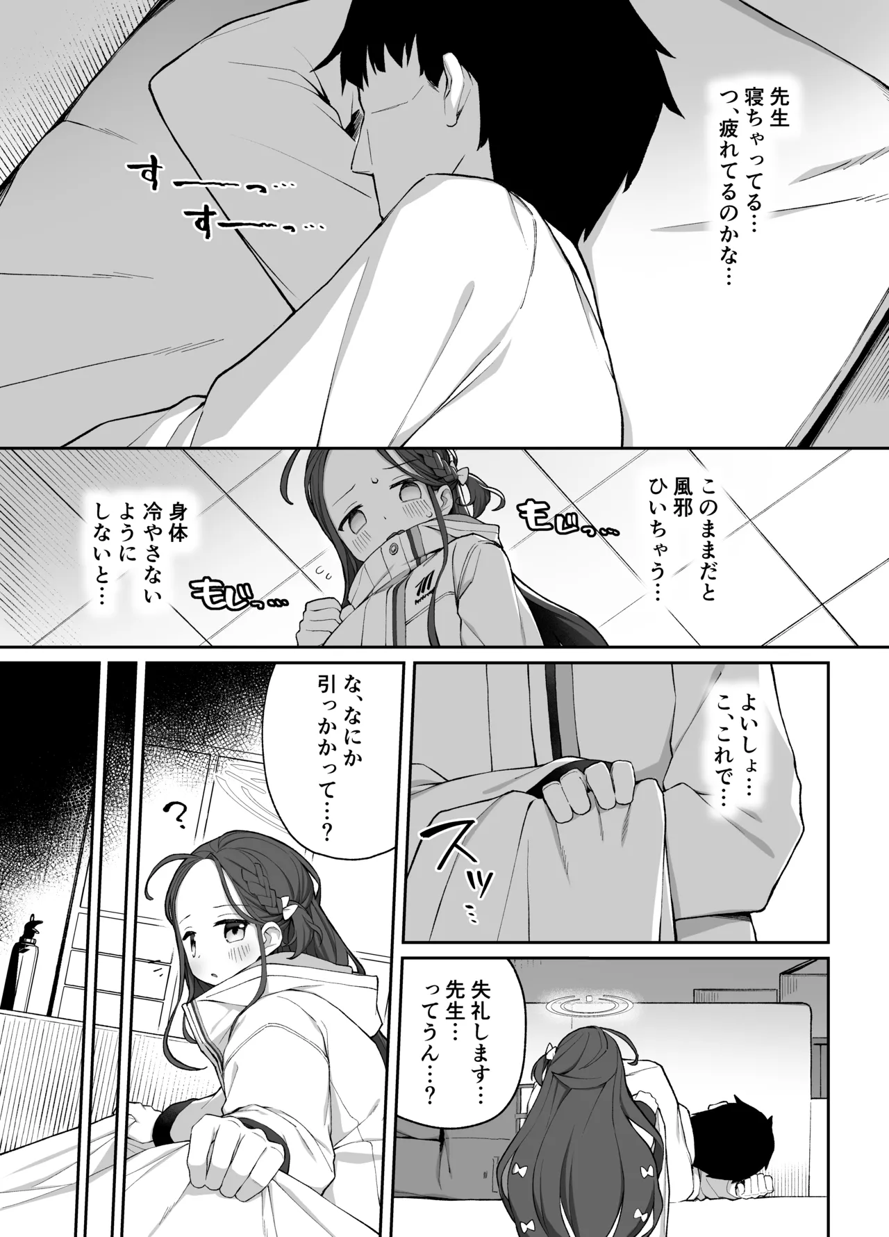 蕩ける柚子心 - page4