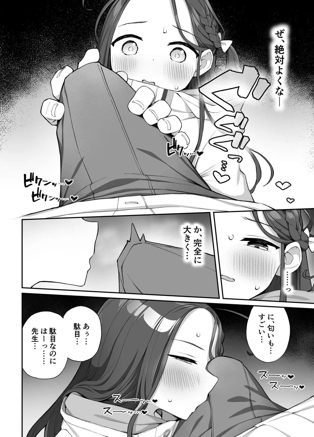 蕩ける柚子心 - page7
