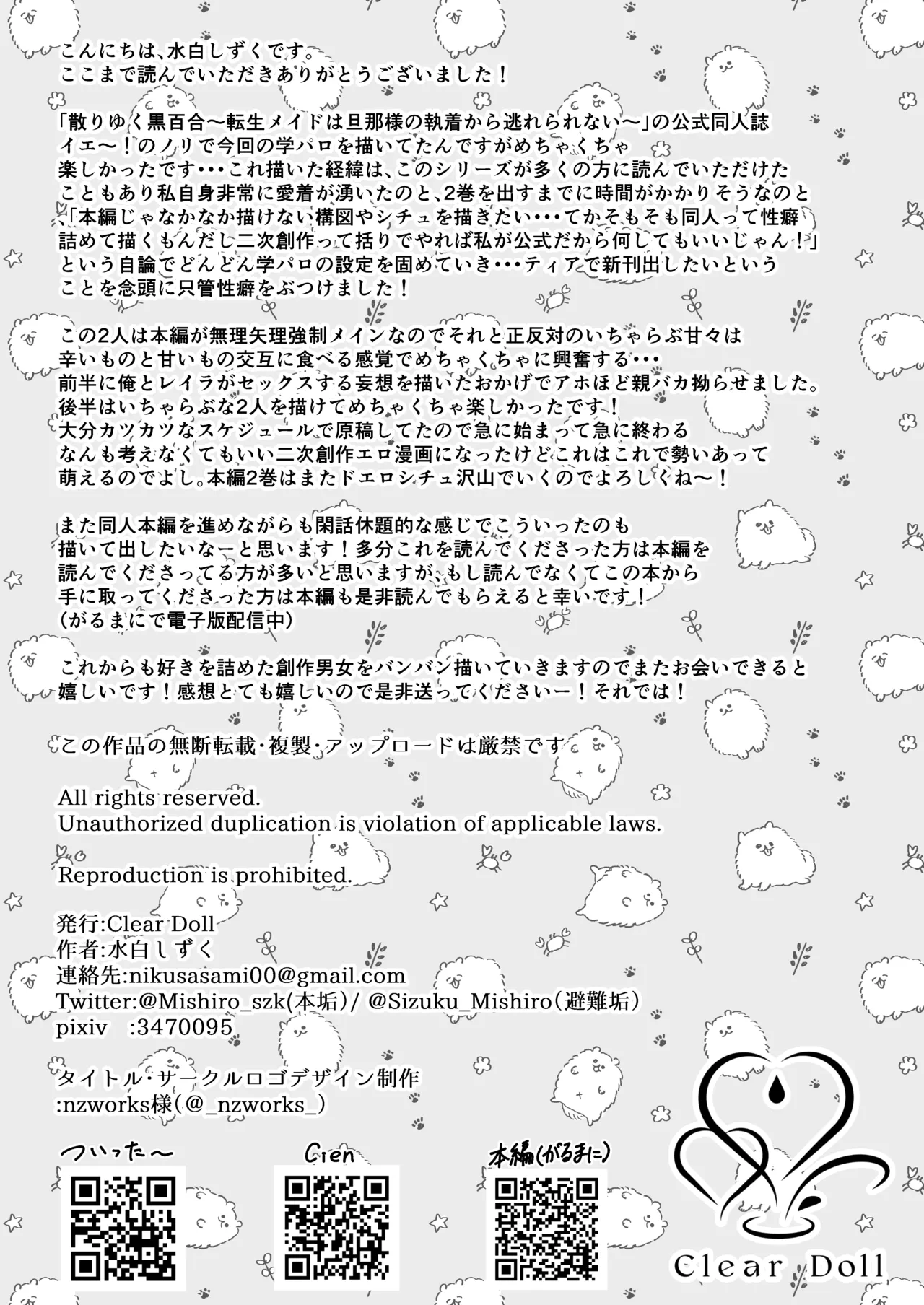 秘密の放課後 ～学園パロディ編～ - page21