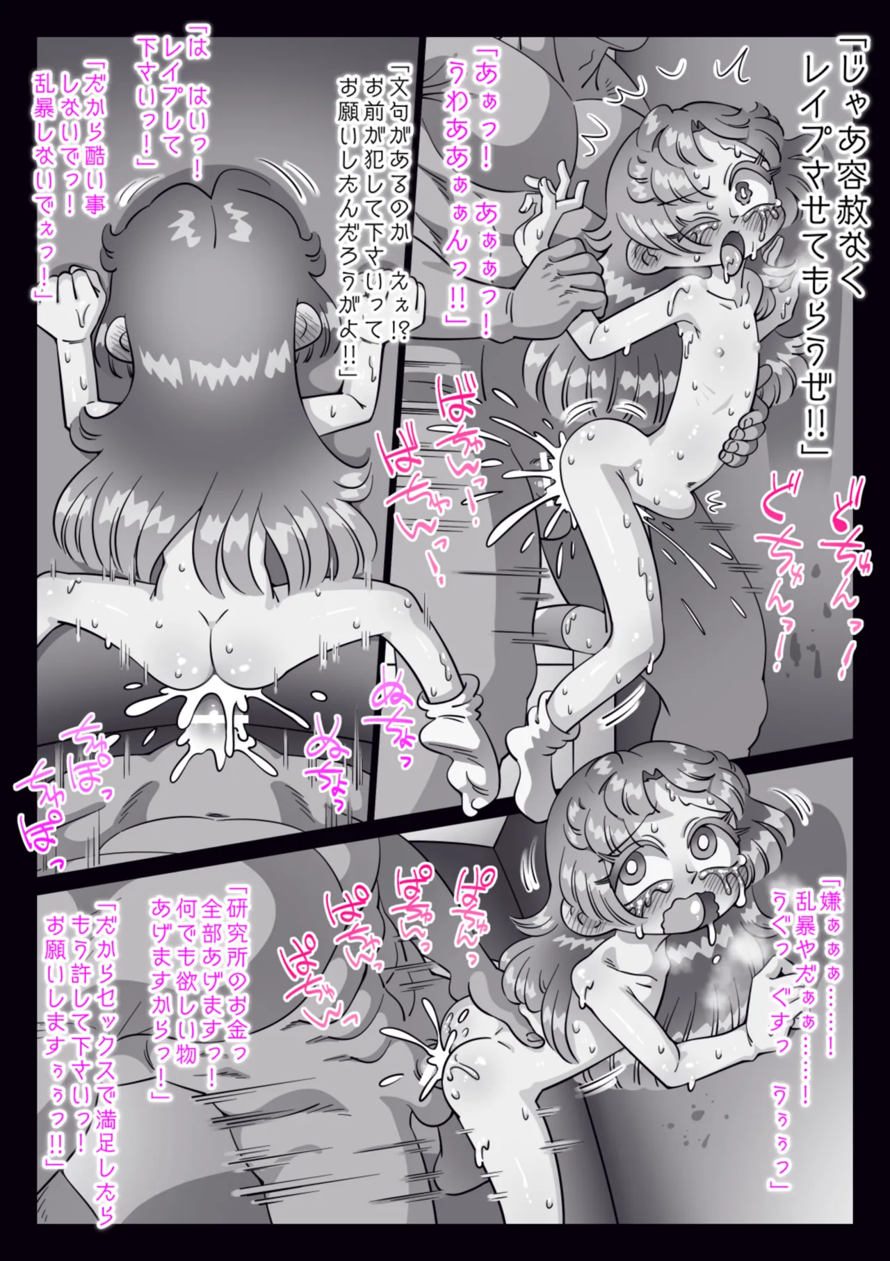 美少女博士がブザマにハカイされた - page166