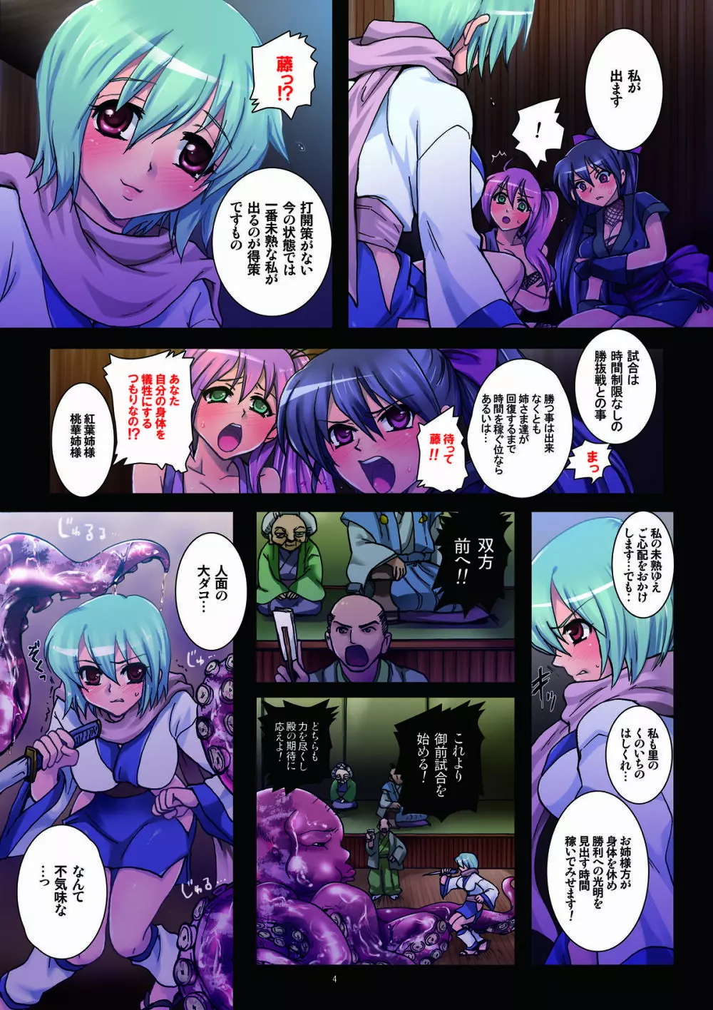女肉忍法帳～第二夜 忍法・蛇腹～ - page4